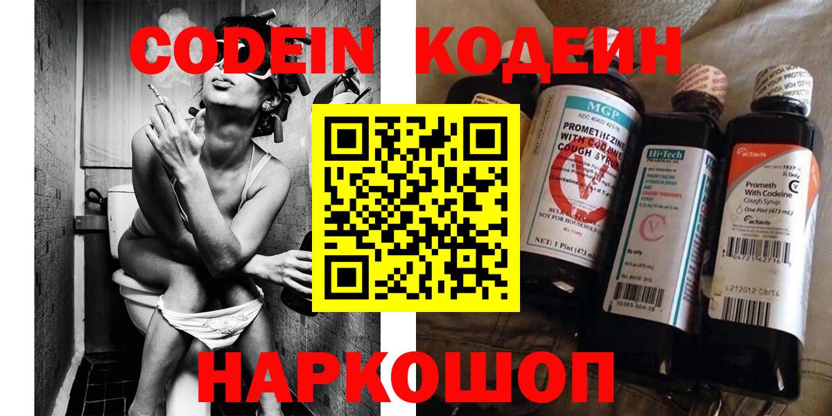 Владикавказ  Кодеиновый сироп Lean напиток Lean (лин)  Вход с VPN 
