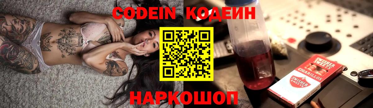 Кодеиновый сироп Lean Purple Drank Владикавказ