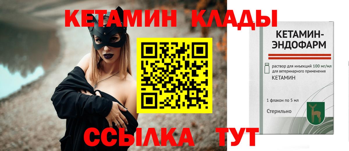 Владикавказ  КЕТАМИН VHQ  Вход с VPN 