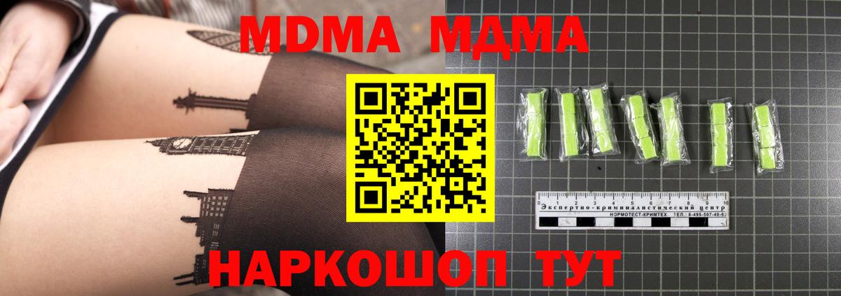 МДМА кристаллы  Вход с VPN  МДМА  Владикавказ  MDMA crystal 